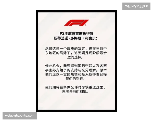 受中东局势影响，F1官方宣布取消2026年巴林与沙特阿拉伯两站大奖赛